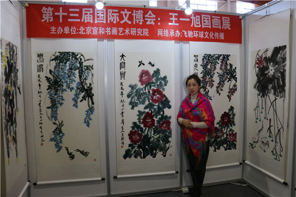 宣和·至臻：王一旭国画作品展亮相第十三届北京国际
