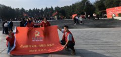 公益在线湖南工作站赴毛主席故居开展志愿服务活动